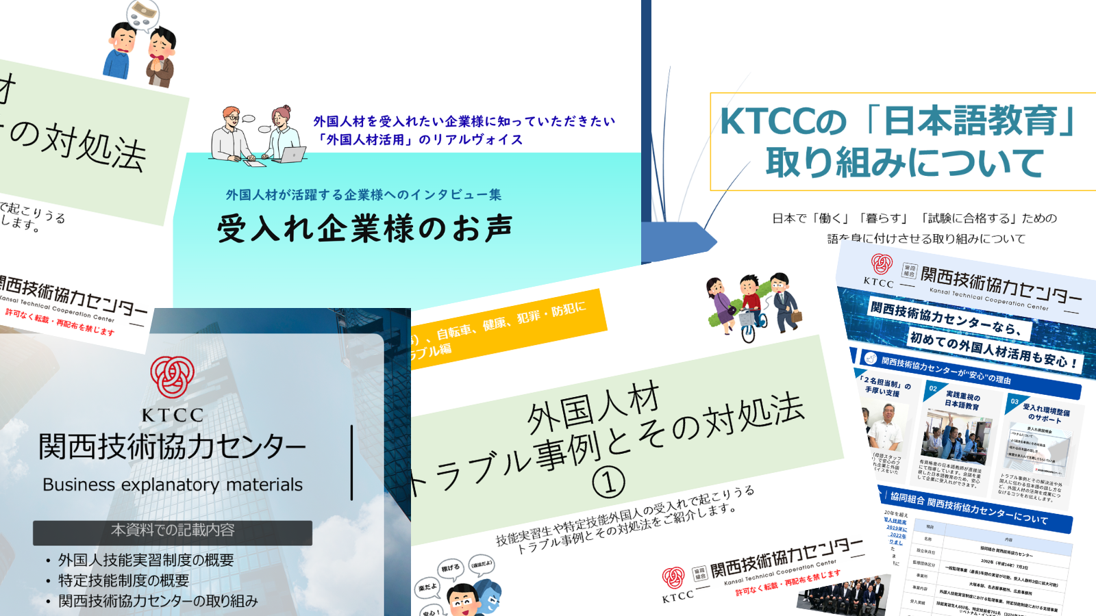 資料請求・ダウンロード