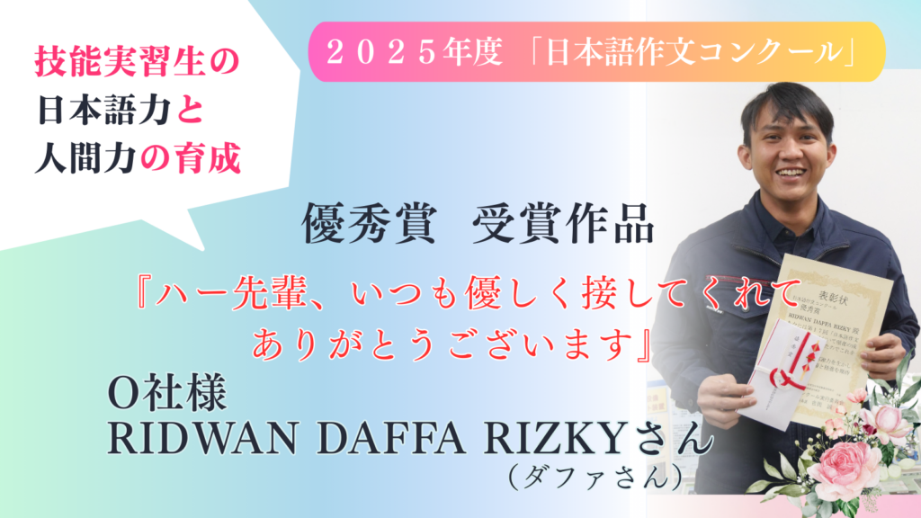 優秀賞 2025年度 日本語作文コンクール受賞作品