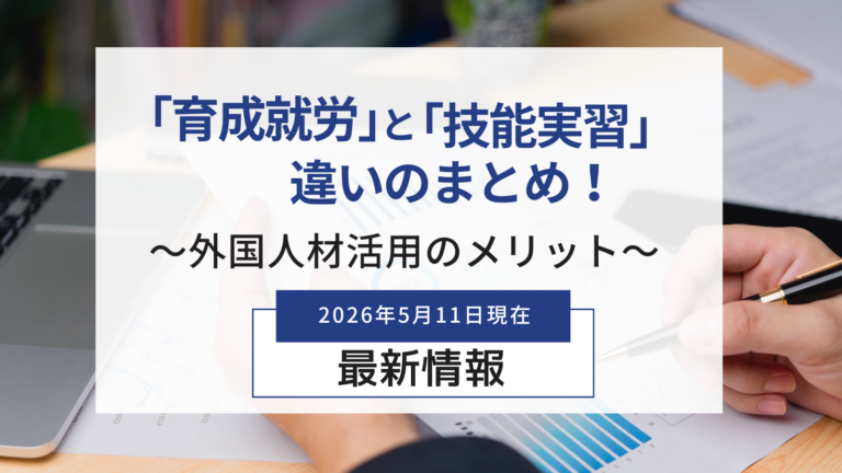 育成就労制度のポイントと外国人材活用のメリット