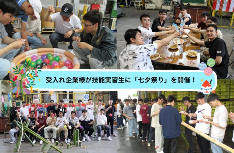 受け入れ企業様が技能実習生に「七夕祭り」を開催！