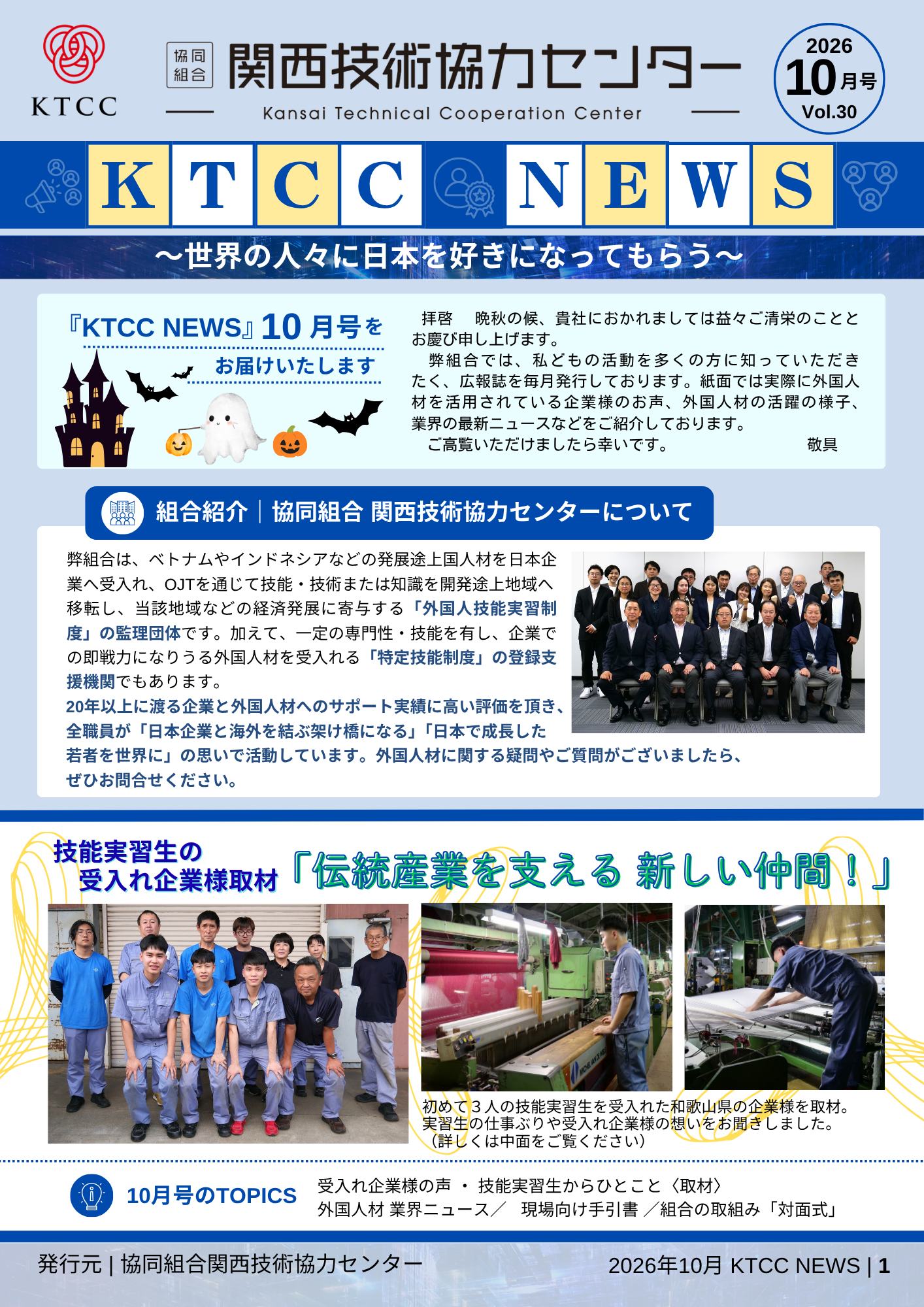 KTCC NEWS　2026年10月号
